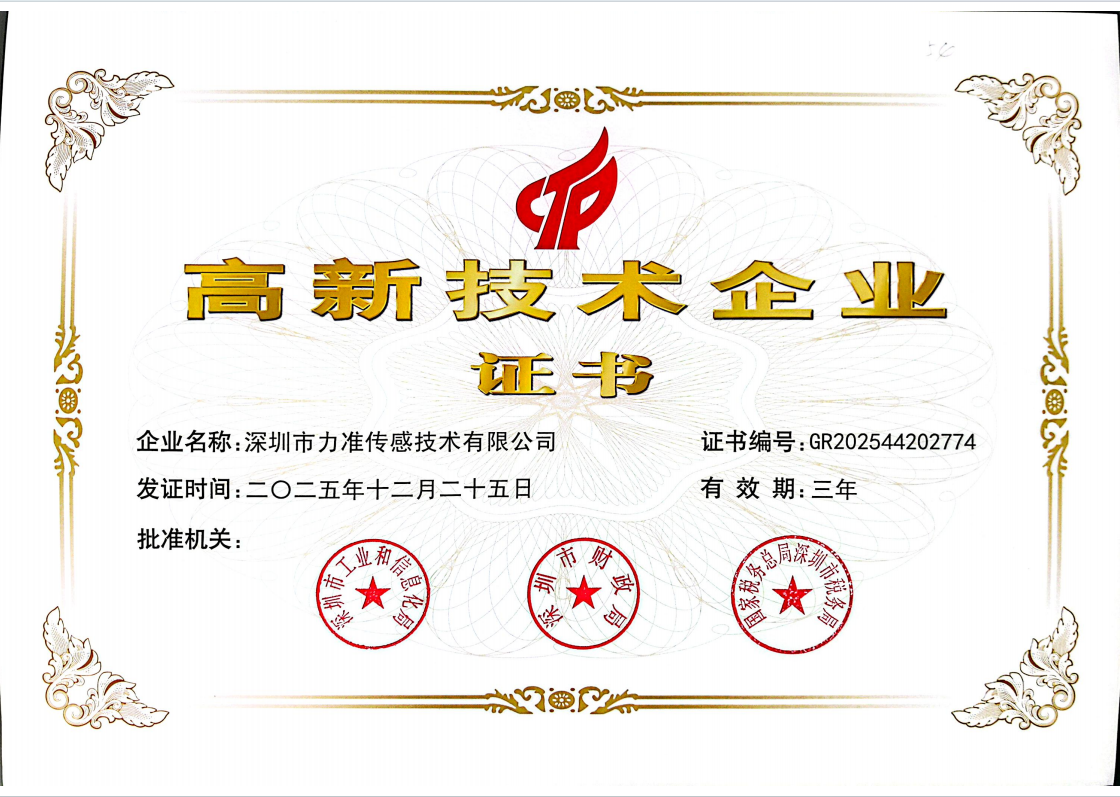 高新技术企业.png